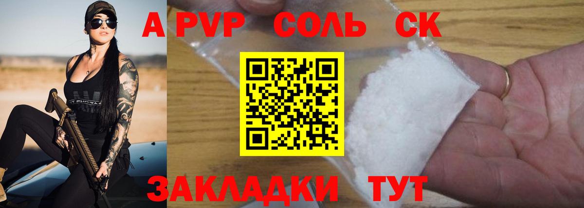 Alpha-PVP СК  APVP Crystall  Вход с VPN  Чернушка  А ПВП Crystall 