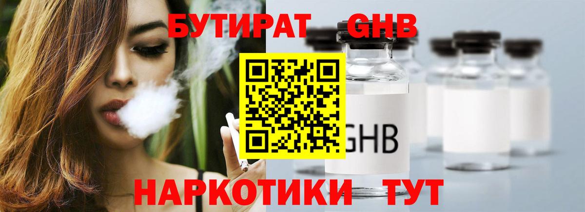 Чернушка  БУТИРАТ 99%  Вход с VPN 