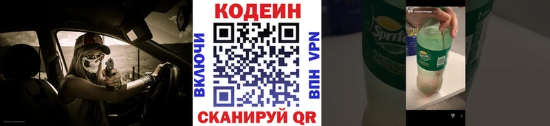 Кодеиновый сироп Lean напиток Lean (лин)  Чернушка 