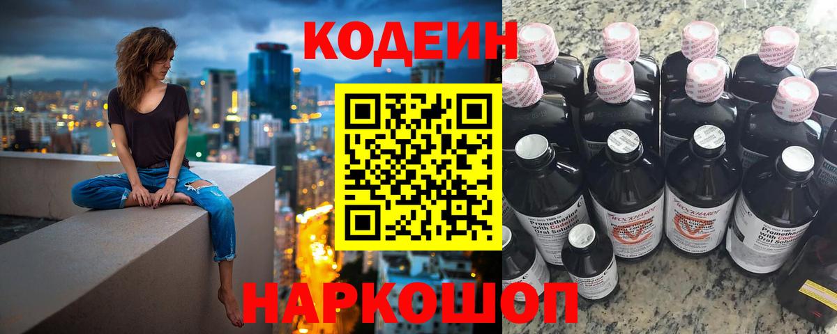 Codein напиток Lean (лин)  Кодеиновый сироп Lean Purple Drank  Чернушка 