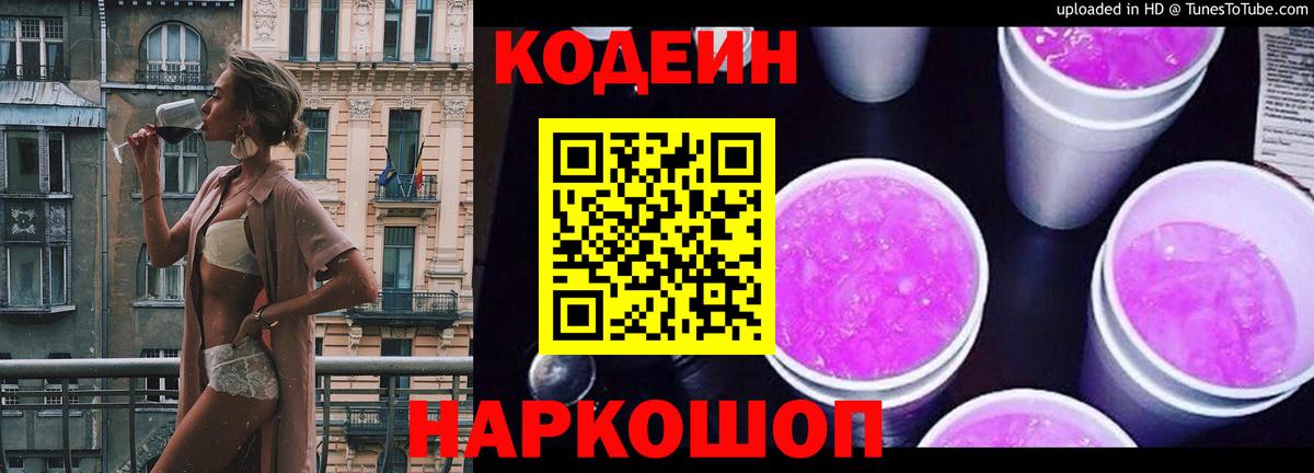 Кодеиновый сироп Lean Purple Drank  Вход с VPN  Чернушка  Кодеин напиток Lean (лин) 