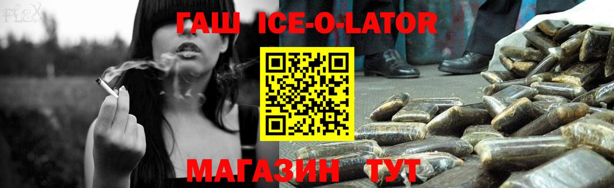 ГАШИШ ice o lator Чернушка