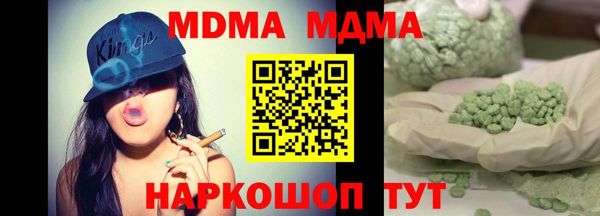 МДМА crystal  Вход с VPN  MDMA crystal  Чернушка 