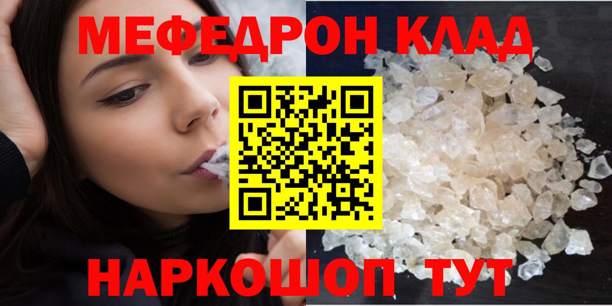 Меф кристаллы Чернушка