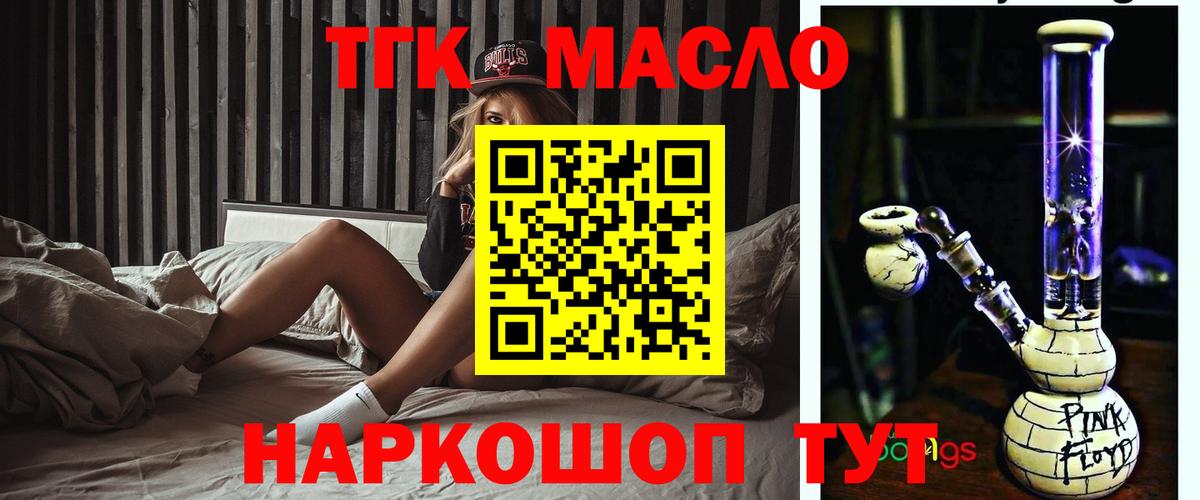 ТГК THC oil Чернушка